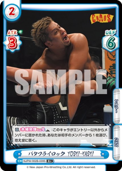 画像1: 【R+仕様】バタフライロック YOSHI-HASHI[Re_NJPW/002B-039S] (1)