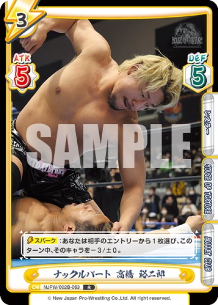 画像1: ナックルパート 高橋 裕二郎[Re_NJPW/002B-063R] (1)