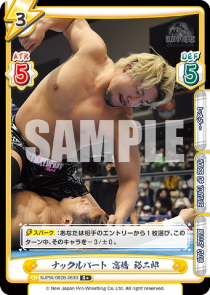 画像1: 【R+仕様】ナックルパート 高橋 裕二郎[Re_NJPW/002B-063S] (1)