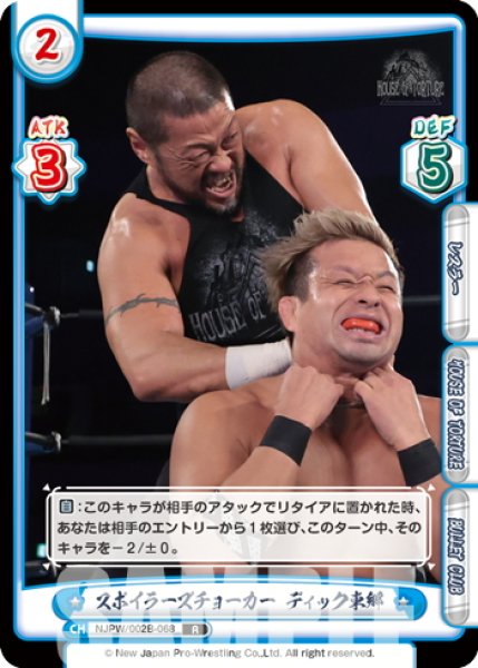 画像1: スポイラーズチョーカー ディック東郷[Re_NJPW/002B-068R] (1)