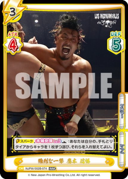 画像1: 強烈な一撃 鷹木 信悟[Re_NJPW/002B-074RRR] (1)