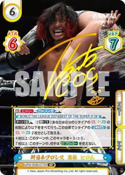 画像1: 【SP(RRR)仕様】新日本プロレス 高橋 ヒロム[Re_NJPW/002B-077SP] (1)