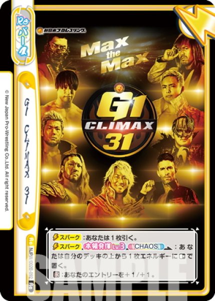 画像1: G1 CLIMAX 31[Re_NJPW/002B-092Re] (1)