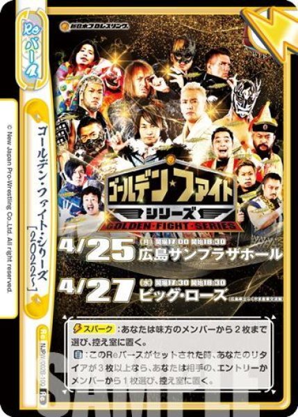 画像1: ゴールデン・ファイト・シリーズ[2022~][Re_NJPW/002B-100Re] (1)