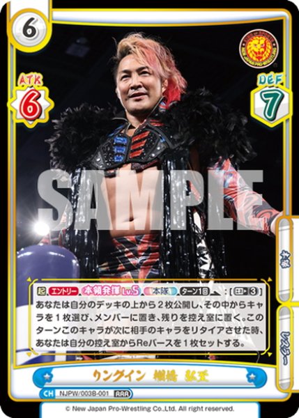 画像1: リングイン 棚橋 弘至[Re_NJPW/003B-001RRR] (1)