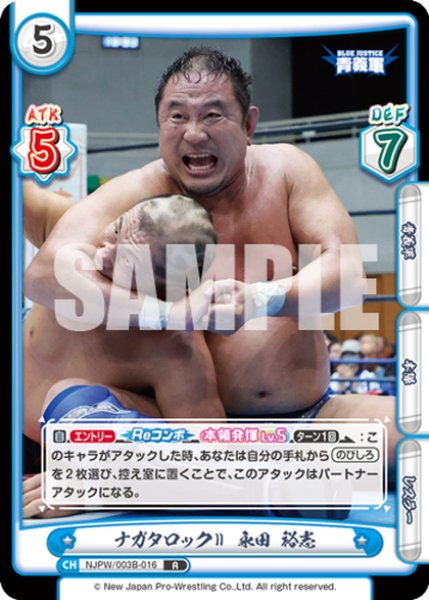 画像1: ナガタロックII 永田 裕志[Re_NJPW/003B-016R] (1)