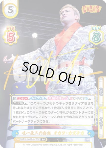 画像1: 【SP仕様(RRR)】唯一無二の存在 オカダ・カズチカ[Re_NJPW/003B-022SP] (1)