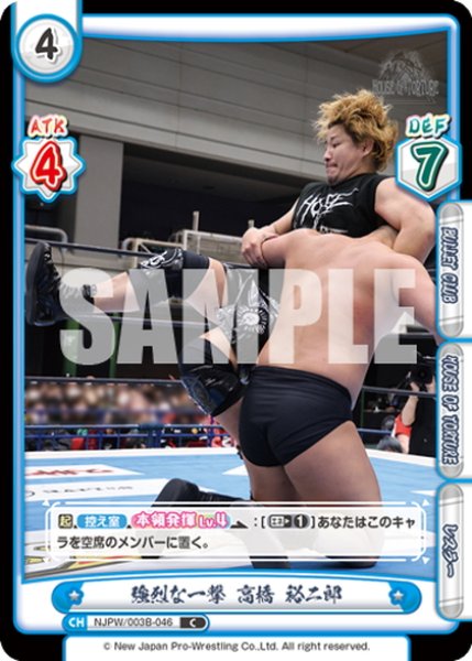 画像1: 強烈な一撃 高橋 裕二郎[Re_NJPW/003B-046C] (1)