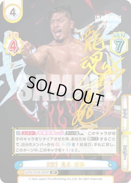 画像1: 【SP仕様(RR)】2023 鷹木 信悟[Re_NJPW/003B-060SP] (1)