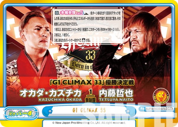 画像1: G1 CLIMAX 33[Re_NJPW/003B-075Gre] (1)