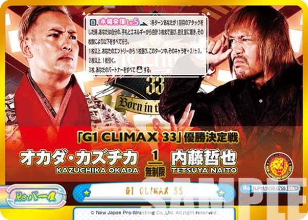 画像1: 【GRe+仕様】G1 CLIMAX 33[Re_NJPW/003B-075S] (1)