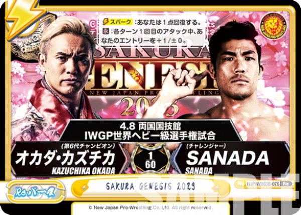 画像1: SAKURA GENESIS 2023[Re_NJPW/003B-076Re] (1)