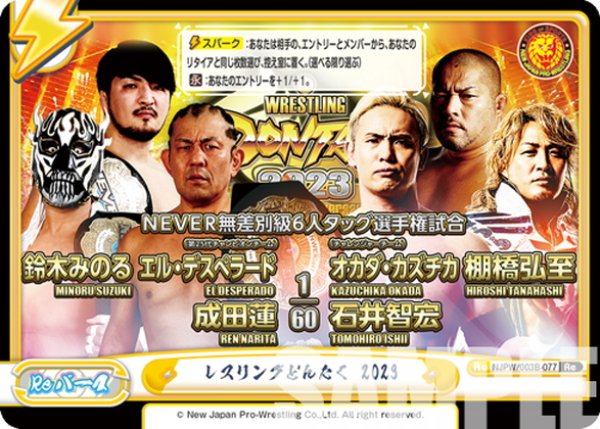 画像1: レスリングどんたく 2023[Re_NJPW/003B-077Re] (1)