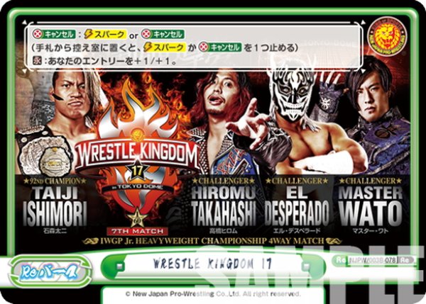 画像1: WRESTLE KINGDOM 17[Re_NJPW/003B-078Re] (1)