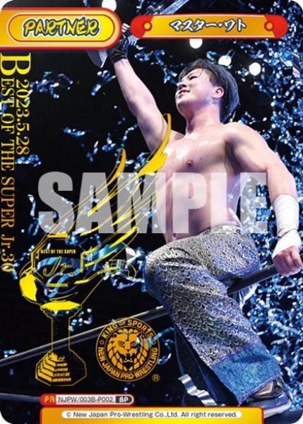 画像1: 【BP仕様】マスター・ワト[Re_NJPW/003B-P002BP] (1)