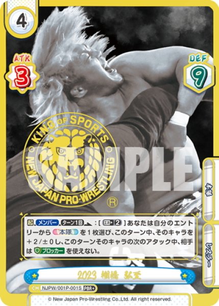 画像1: 【PBR+仕様】2023 棚橋 弘至[Re_NJPW/001P-001S]※商品説明必読※ (1)