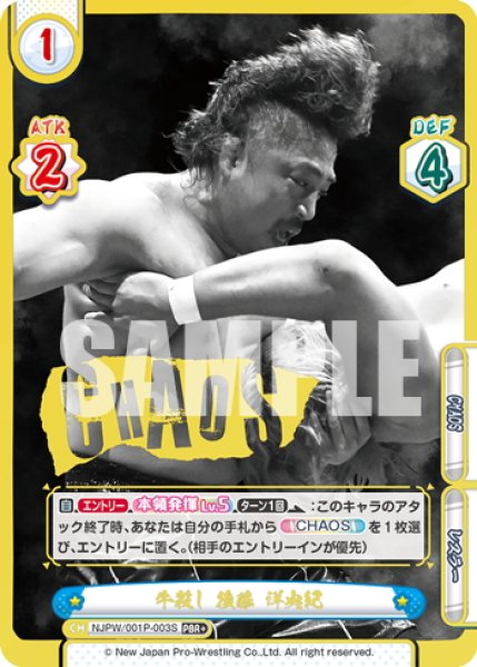 画像1: 【PBR+仕様】牛殺し 後藤 洋央紀[Re_NJPW/001P-003S]※商品説明必読※ (1)