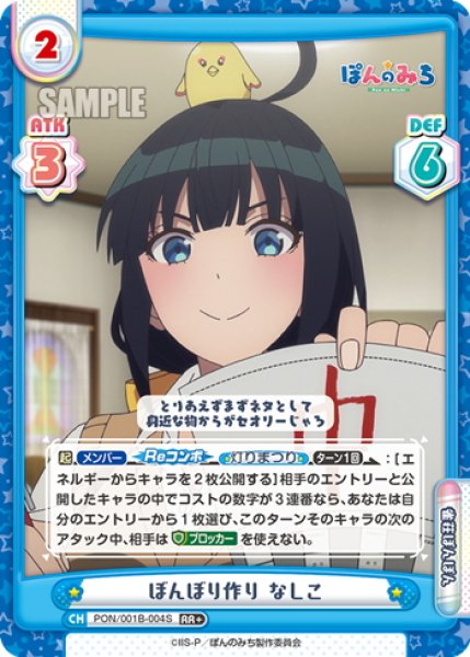 画像1: 【RR+仕様】ぼんぼり作り なしこ[Re_PON/001B-004S] (1)