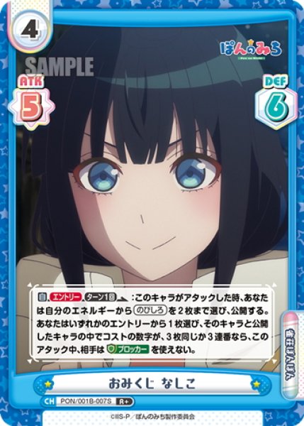 画像1: 【R+仕様】おみくじ なしこ[Re_PON/001B-007S] (1)