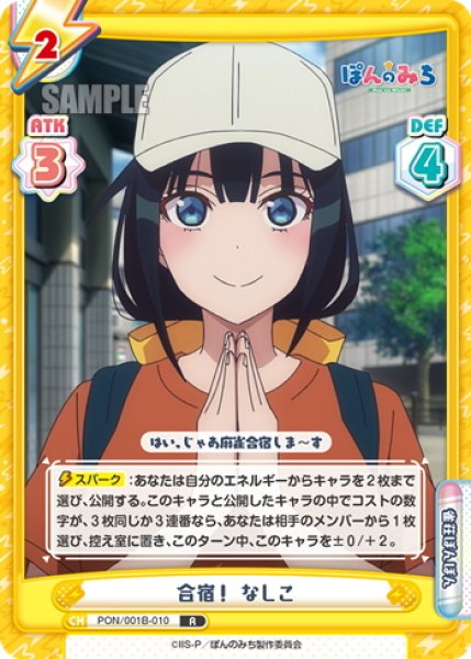 画像1: 合宿！ なしこ[Re_PON/001B-010R] (1)