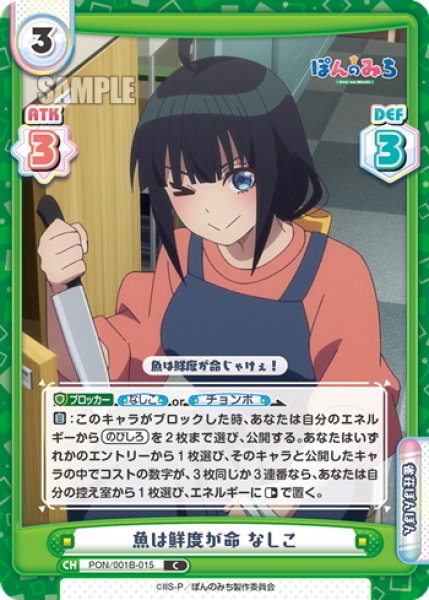 画像1: 魚は鮮度が命 なしこ[Re_PON/001B-015C] (1)