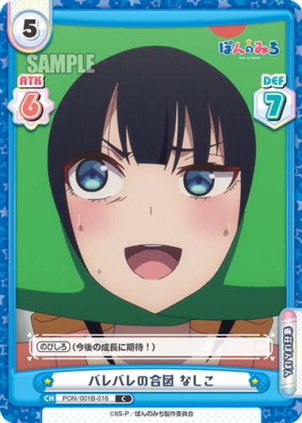 画像1: バレバレの合図 なしこ[Re_PON/001B-016C] (1)