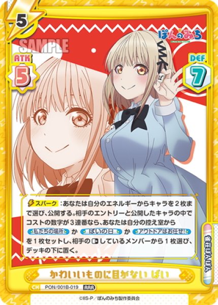 画像1: かわいいものに目がない ぱい[Re_PON/001B-019RRR] (1)