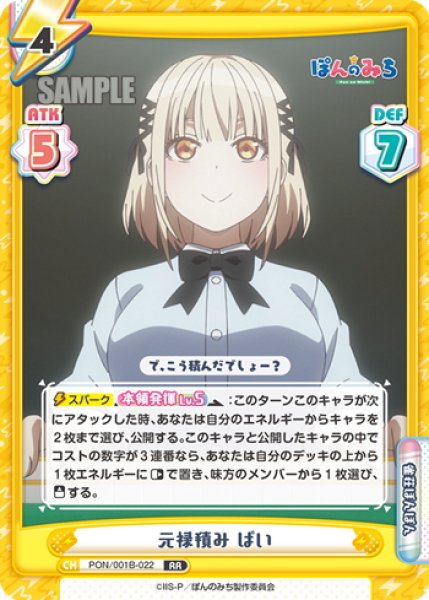 画像1: 元禄積み ぱい[Re_PON/001B-022RR] (1)