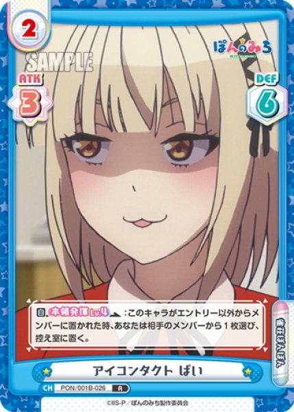 画像1: アイコンタクト ぱい[Re_PON/001B-026R] (1)