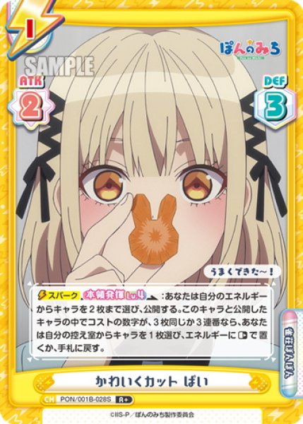 画像1: 【R+仕様】かわいくカット ぱい[Re_PON/001B-028S] (1)