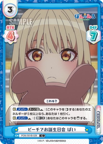 画像1: ビーチでお誕生日会 ぱい[Re_PON/001B-029C] (1)