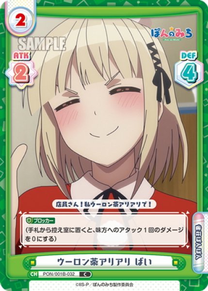 画像1: ウーロン茶アリアリ ぱい[Re_PON/001B-032C] (1)