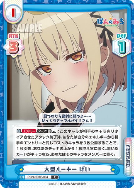 画像1: 大型ルーキー ぱい[Re_PON/001B-034C] (1)