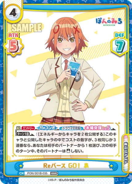 画像1: Reバース GO！ 泉[Re_PON/001B-035RRR] (1)