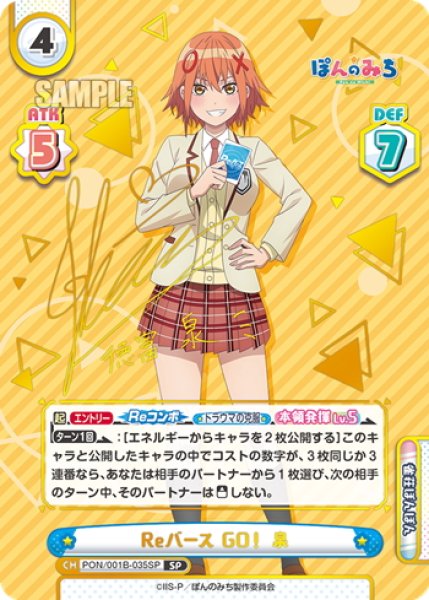 画像1: 【SP仕様】Reバース GO！ 泉[Re_PON/001B-035SP] (1)