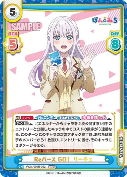 画像1: Reバース GO！ リーチェ[Re_PON/001B-052RRR] (1)