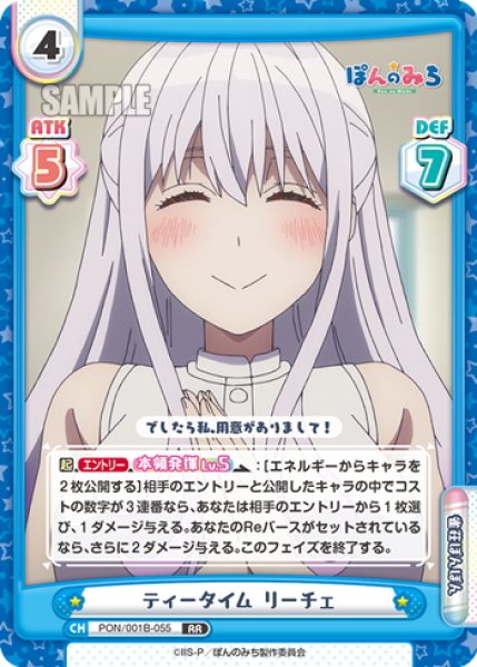 画像1: ティータイム リーチェ[Re_PON/001B-055RR] (1)