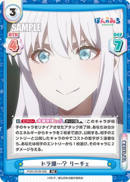 画像1: ドラ爆…？ リーチェ[Re_PON/001B-056RR] (1)