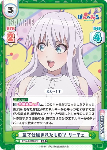 画像1: 全て仕組まれたもの？ リーチェ[Re_PON/001B-057RR] (1)