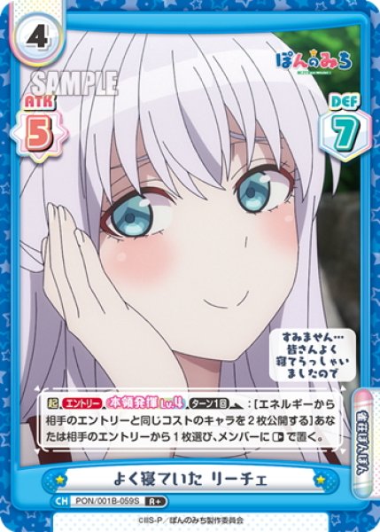 画像1: 【R+仕様】よく寝ていた リーチェ[Re_PON/001B-059S] (1)