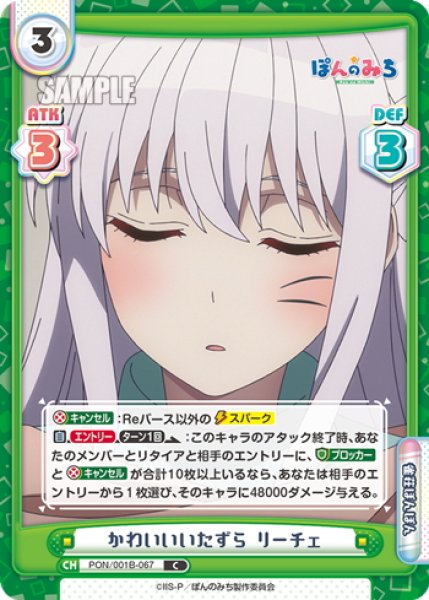 画像1: かわいいいたずら リーチェ[Re_PON/001B-067C] (1)