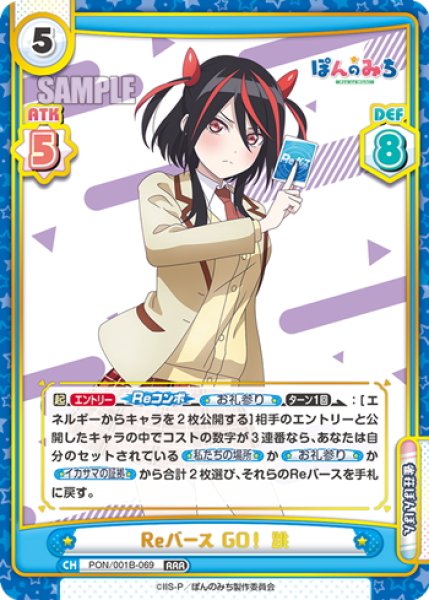 画像1: Reバース GO！ 跳[Re_PON/001B-069RRR] (1)