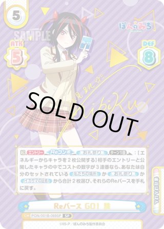 Reバース ぽんのみち ReバースGO!なしこ SP版2枚 (Reバース for Reバース ぽんのみち ReバースGO!なしこ SP版2枚 (Reバース for