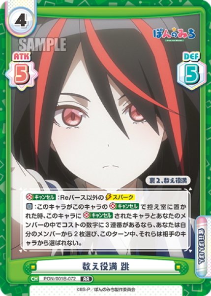画像1: 数え役満 跳[Re_PON/001B-072RR] (1)