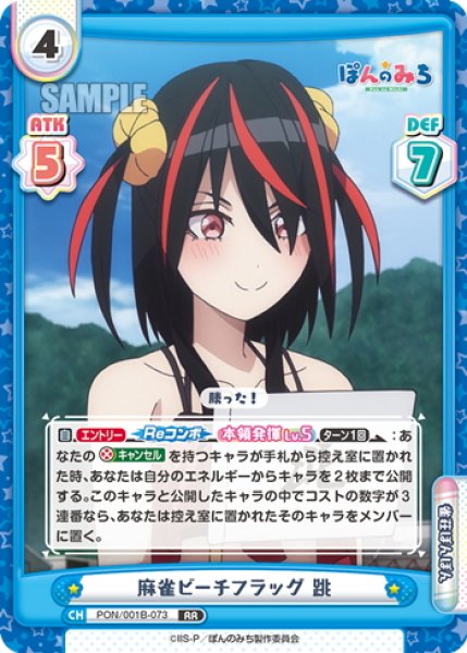 画像1: 麻雀ビーチフラッグ 跳[Re_PON/001B-073RR] (1)