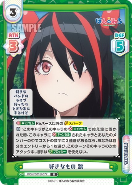 画像1: 好きなもの 跳[Re_PON/001B-077R] (1)