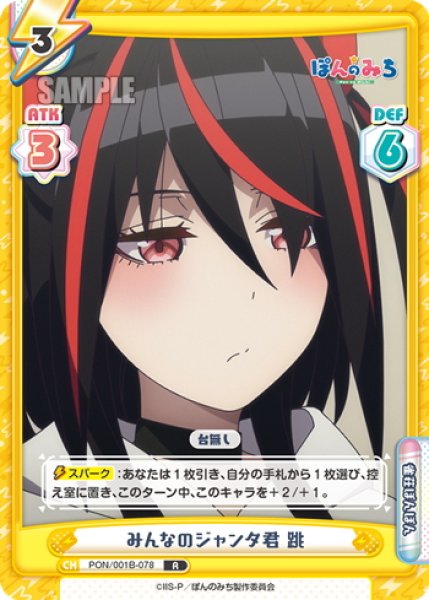 画像1: みんなのジャンタ君 跳[Re_PON/001B-078R] (1)