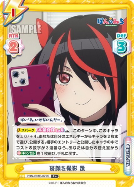 画像1: 【R+仕様】寝顔を撮影 跳[Re_PON/001B-079S] (1)