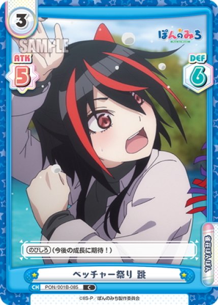 画像1: ベッチャー祭り 跳[Re_PON/001B-085C] (1)