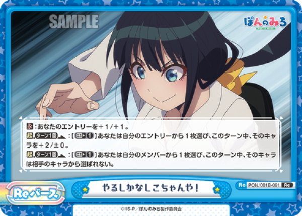 画像1: やるしかなしこちゃんや！[Re_PON/001B-091Re] (1)